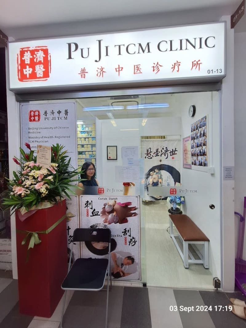 Pu Ji TCM Clinic 普济中医诊疗所