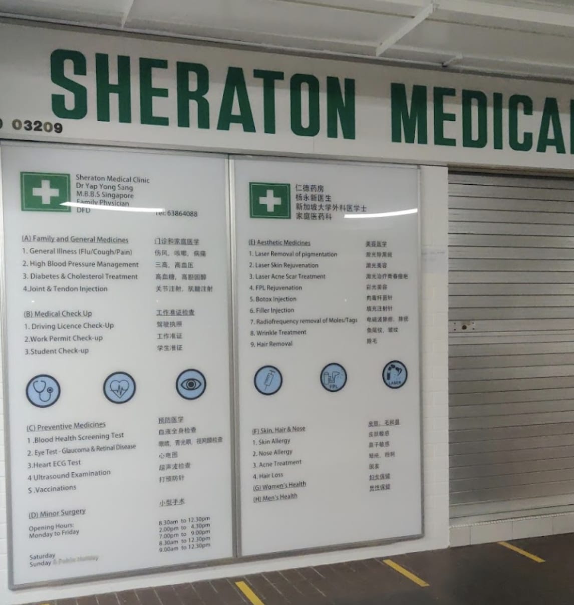 Sheraton Medical Clinic