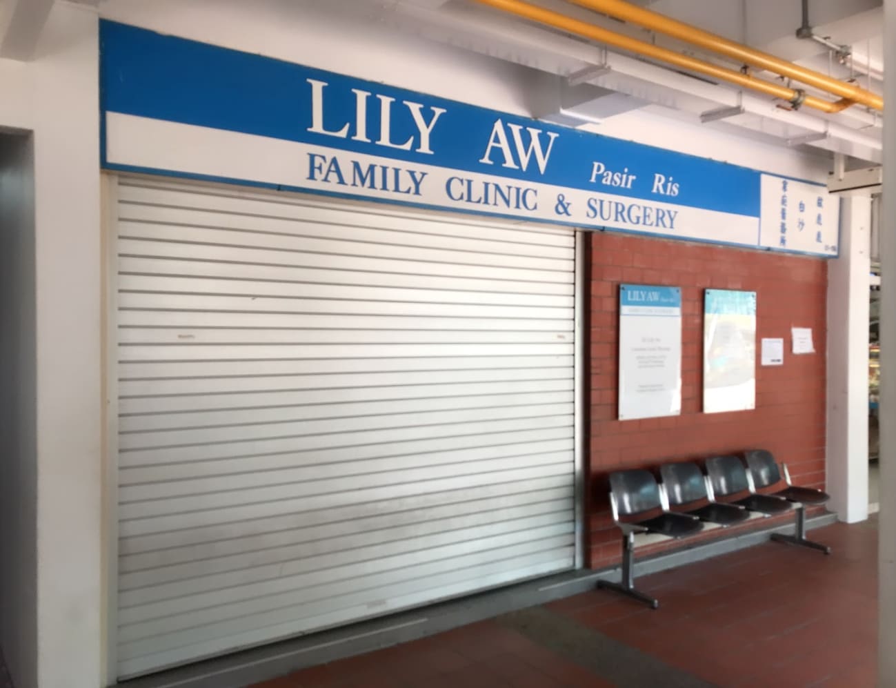 Lily Aw Pasir Ris Family Clinic & Surgery