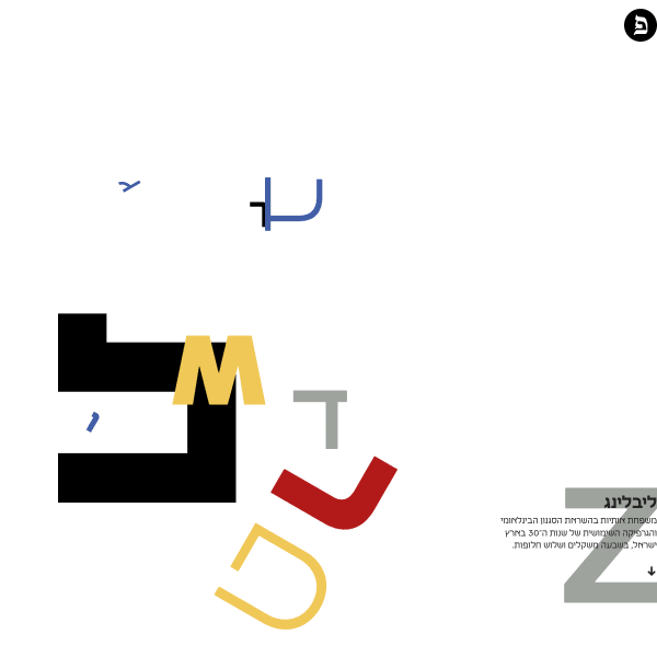screenshot of Liebling ליבלינג by Fontef