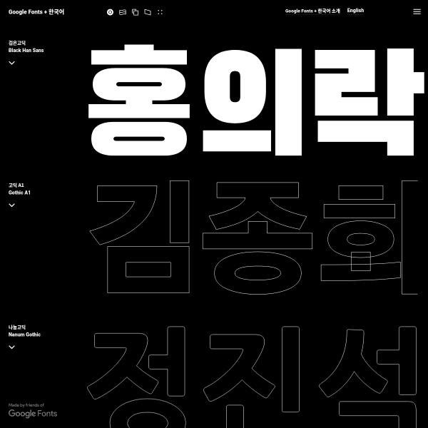 screenshot of Google Fonts 한국어 • Google Fonts Korean