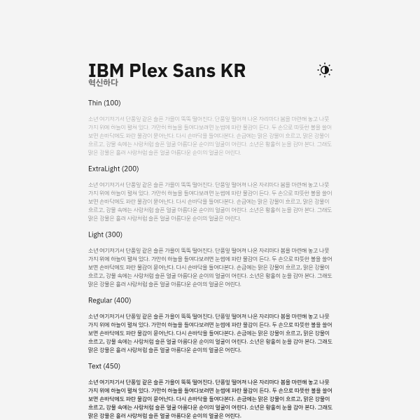 screenshot of IBM Plex Sans KR