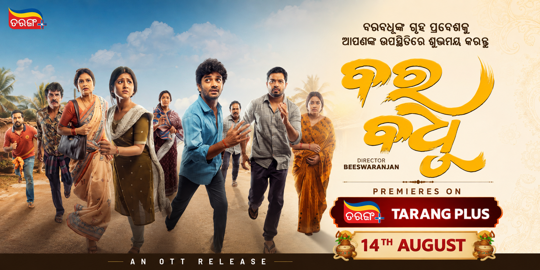 Bara Badhu Odia Movie OTT Release on Tarang Plus | Full Cast & Streaming Details