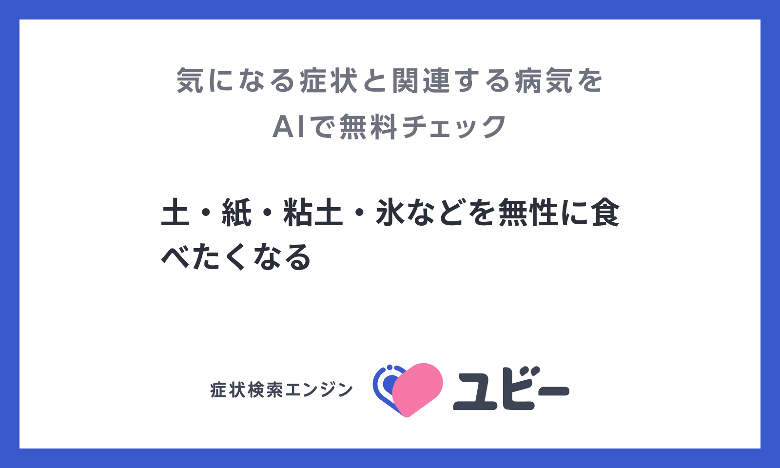 氷 食 症 診断 チェック