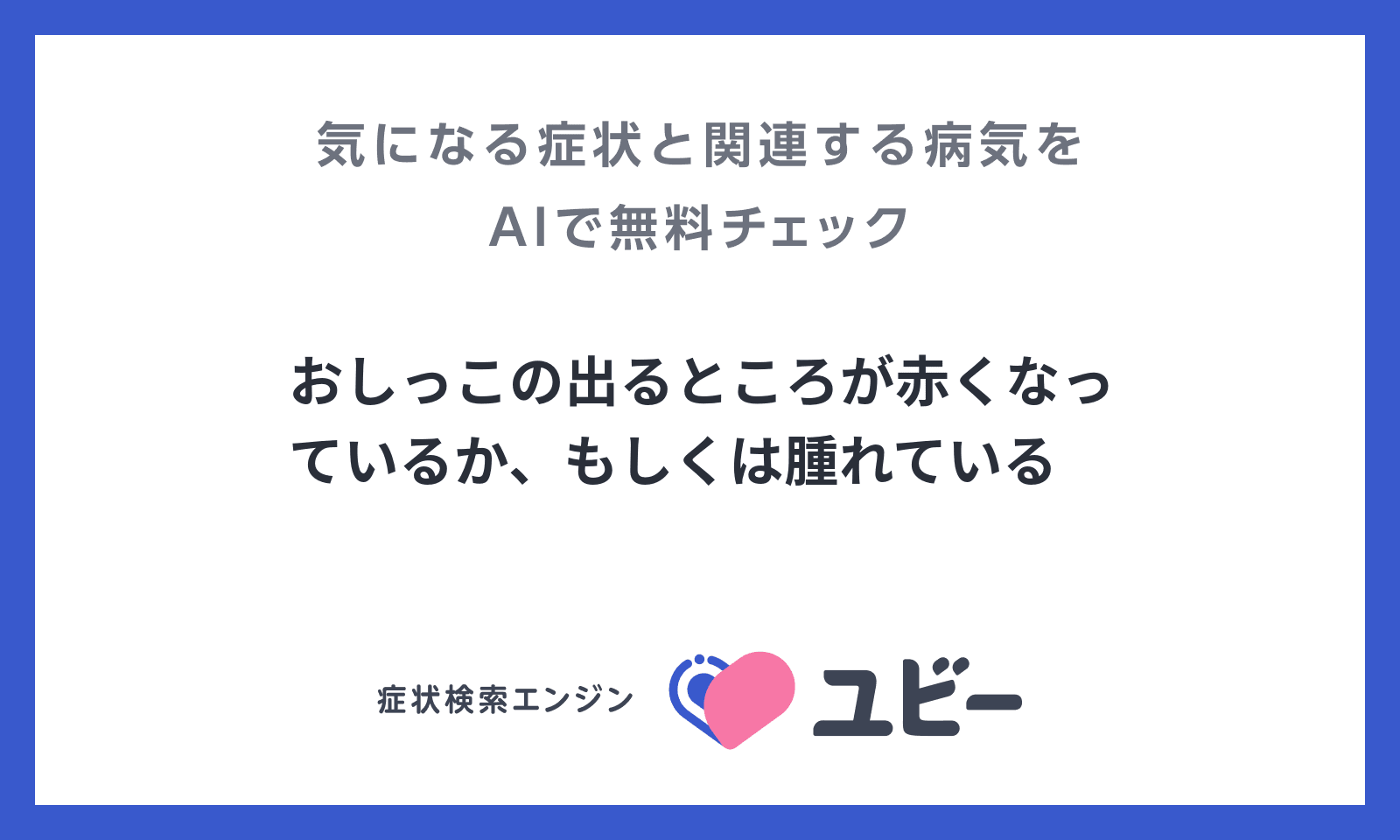 おしっこの穴の画像  