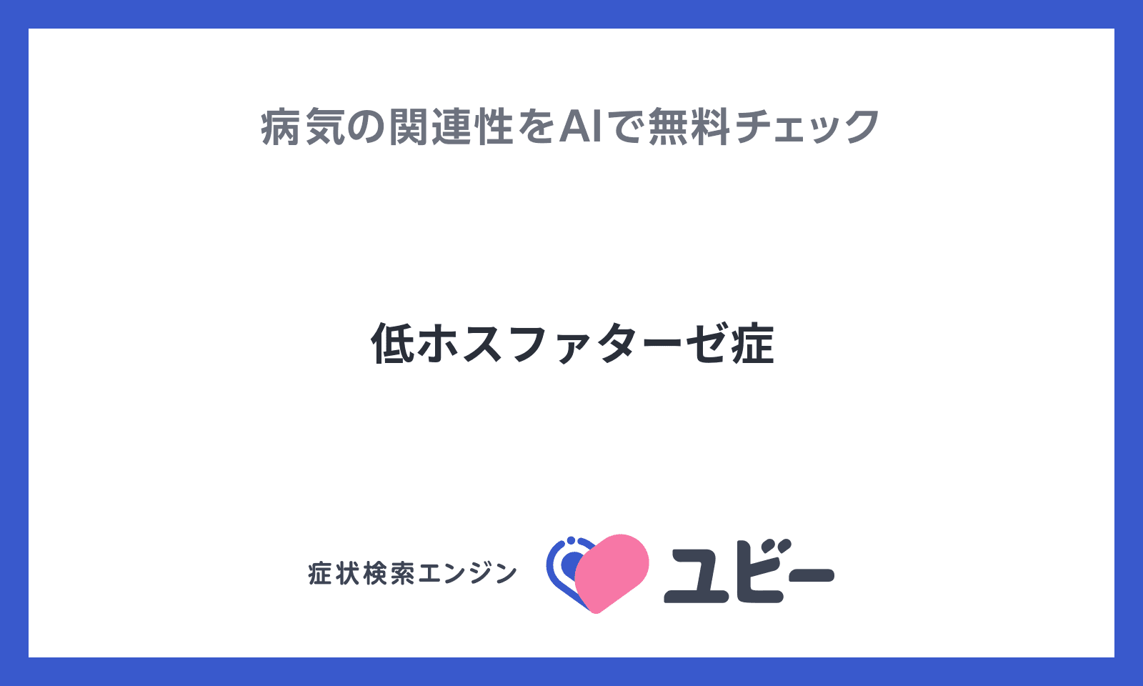 まれな症状