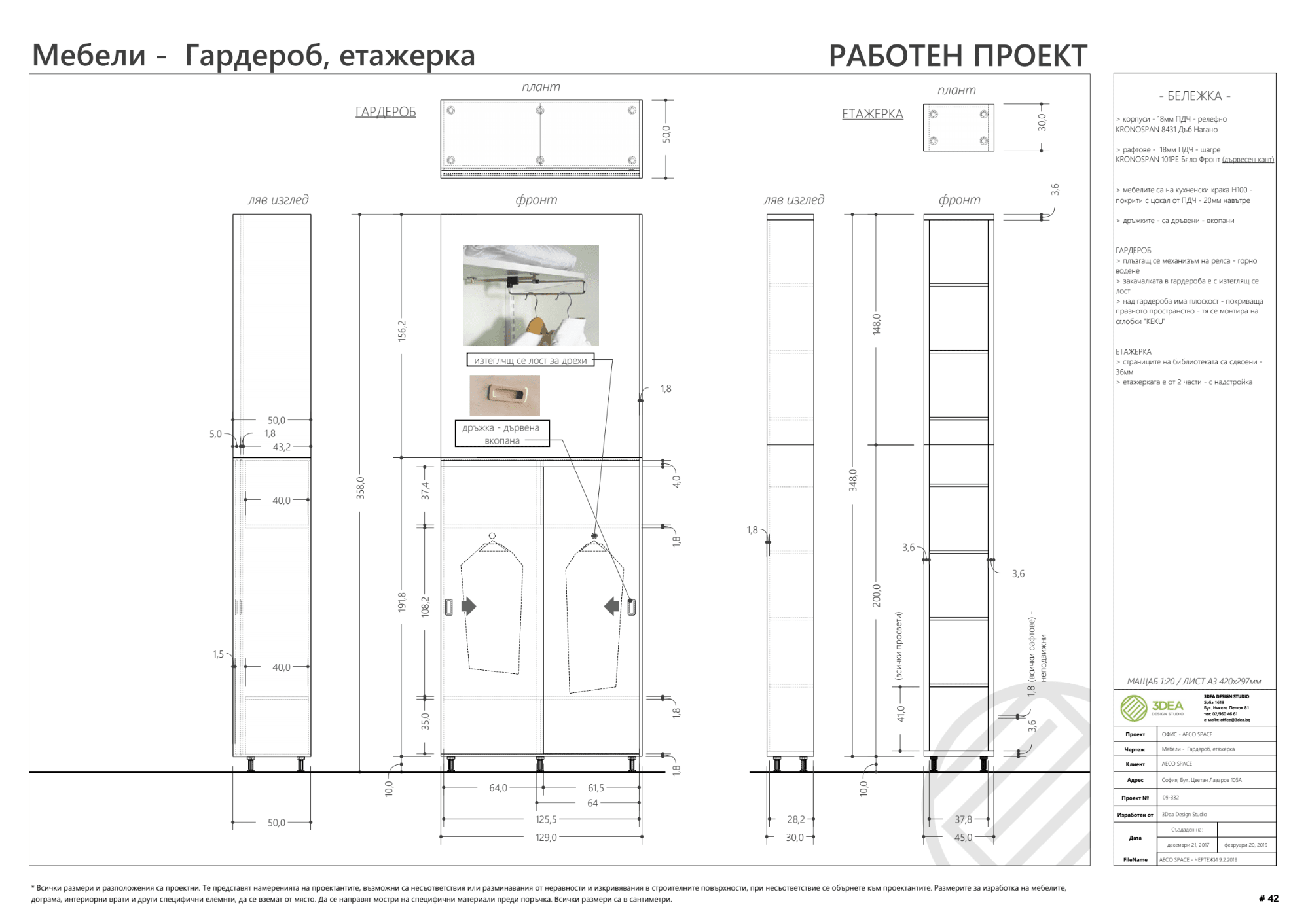 Bespoke furniture details drawn by 3DEA for the AECO Space project.