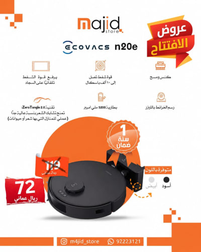 ECOVACS DEEBOT N20e - مكنسة روبوت كنس ومسح اقتصادية - ماجد ستور عمان