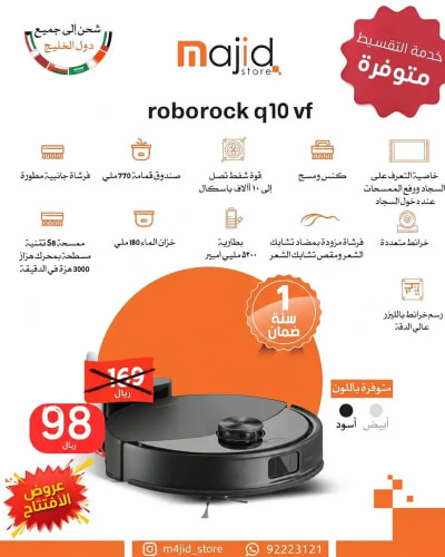 Roborock Q10 VF - روبوروك Q10 VF مكنسة روبوت كنس ومسح - ماجد ستور عمان