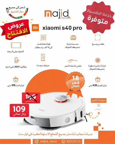 Xiaomi S40 Pro - شاومي S40 برو مكنسة روبوت ذكية - ماجد ستور عمان