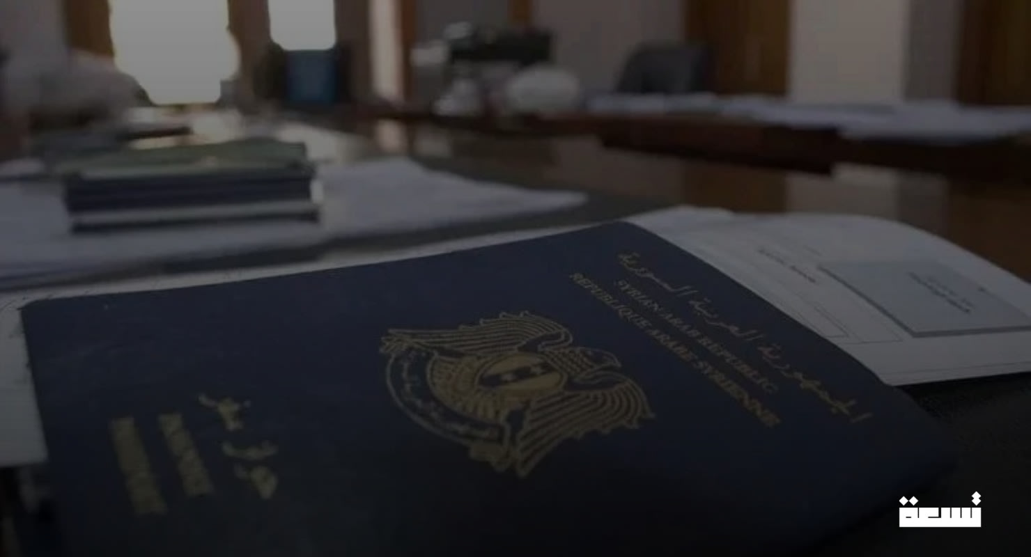 Positive leap: The Syrian passport advances to the 92nd rank globally in 2025.