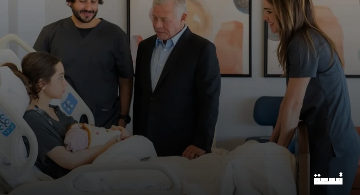 נכדה חדשה למשפחת המלוכה הירדנית