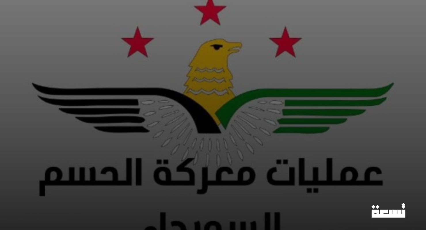 سوییدا اخبار تشکیل شورای نظامی را رد کرد.