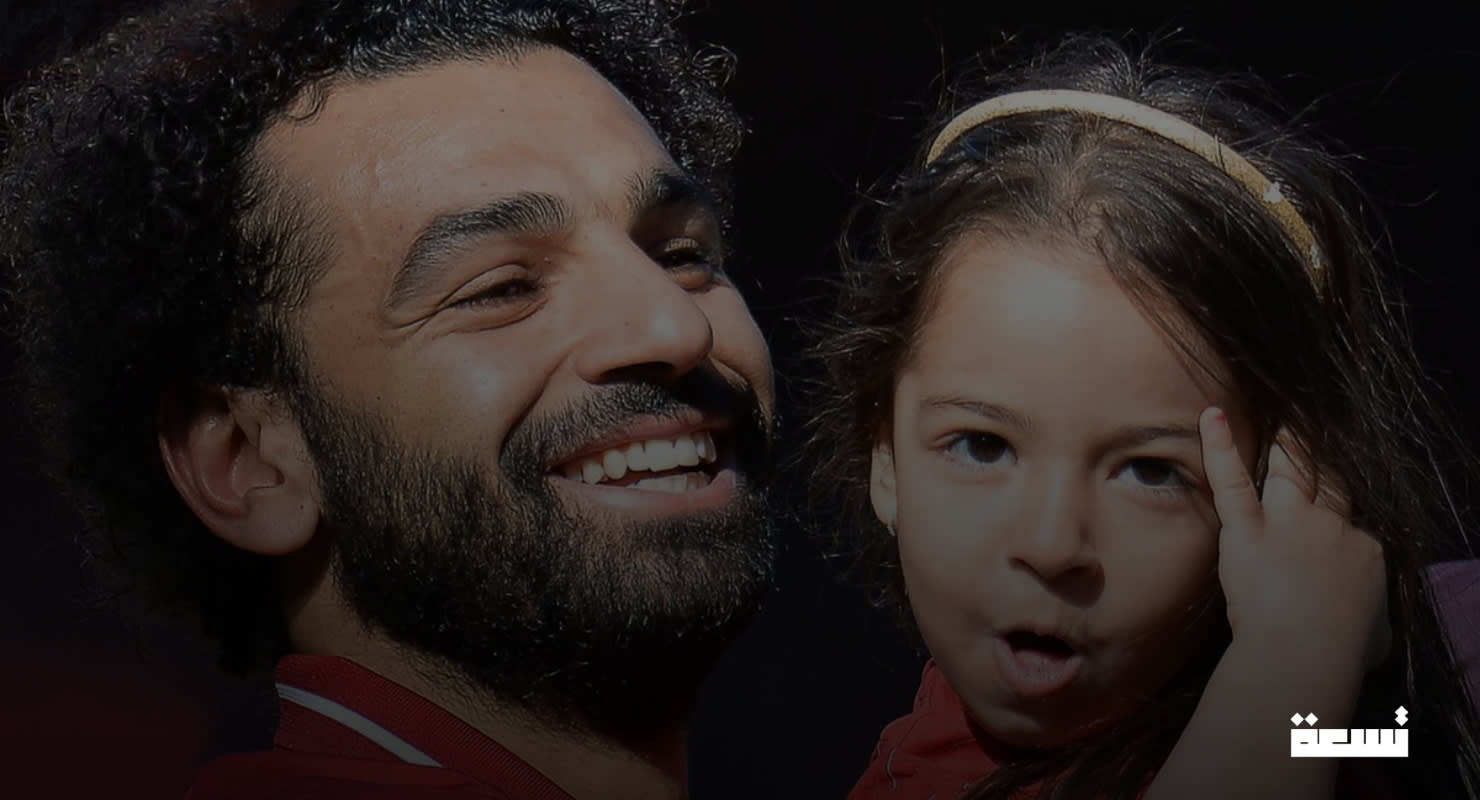 "Mekka Mohamed Salah" complète le nombre... Une apparition surprise et un message excitant de son père.