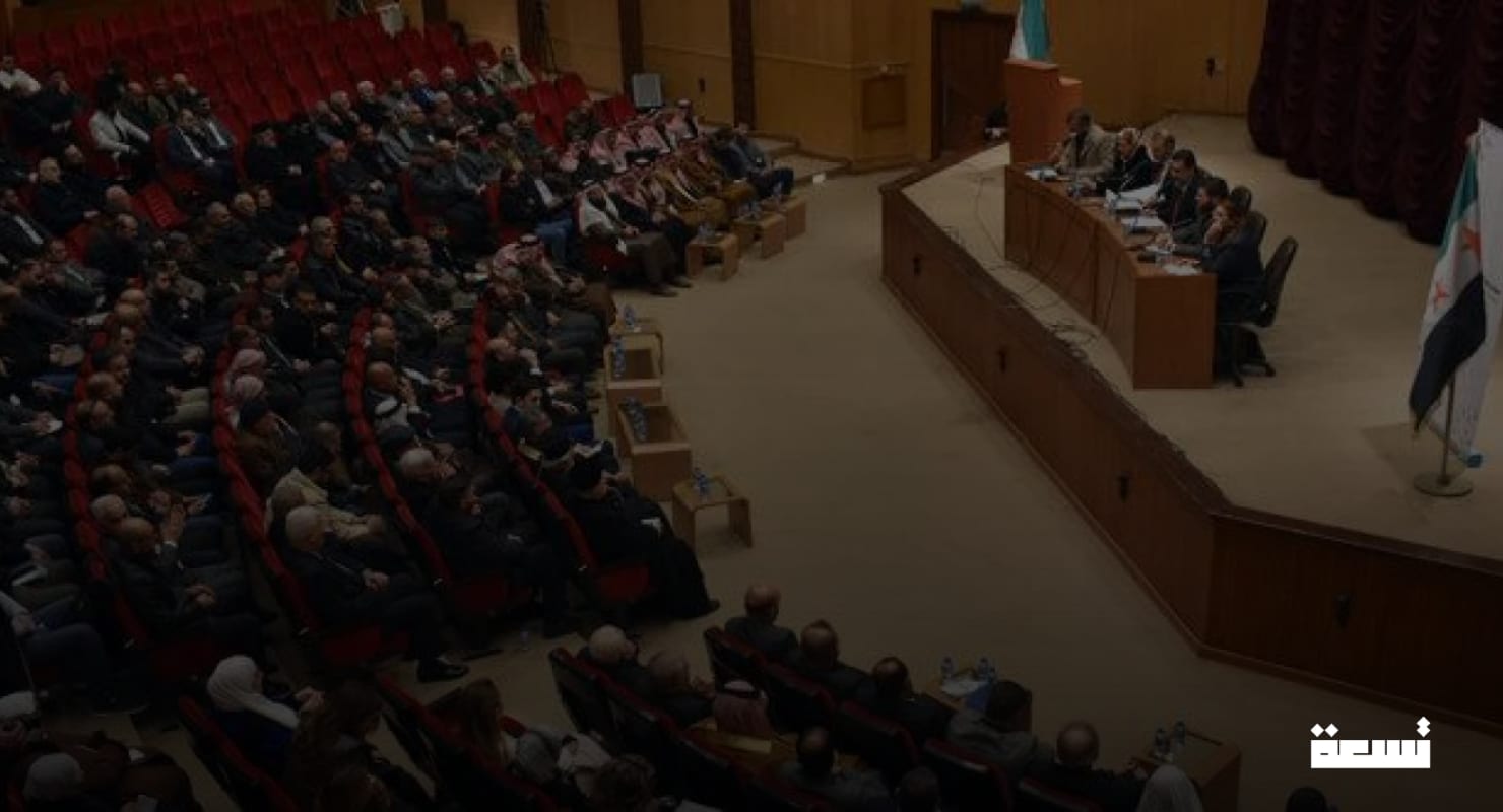 Les points les plus importants sur lesquels la Conférence du Dialogue National Syrien s'est concentrée dans sa déclaration finale.