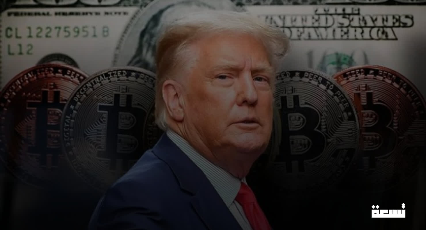 قرار من ترامب يقلب موازين الأسواق .. ما سر العملات المشفرة الخمس ؟