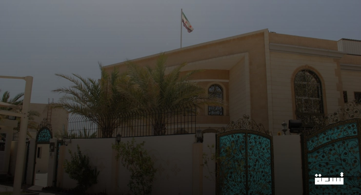 من بينها "الزواج والطلاق"،..السفارة السورية في قطر تبدأ تصديق الوثائق