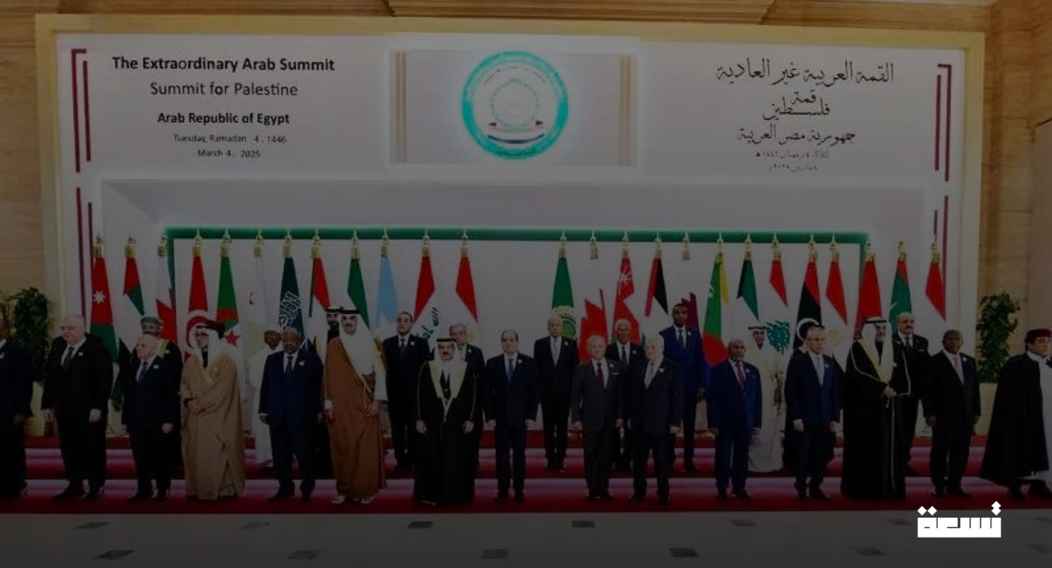 قمة القاهرة تُعيد رسم المشهد .. ماذا ينتظر غزة ؟