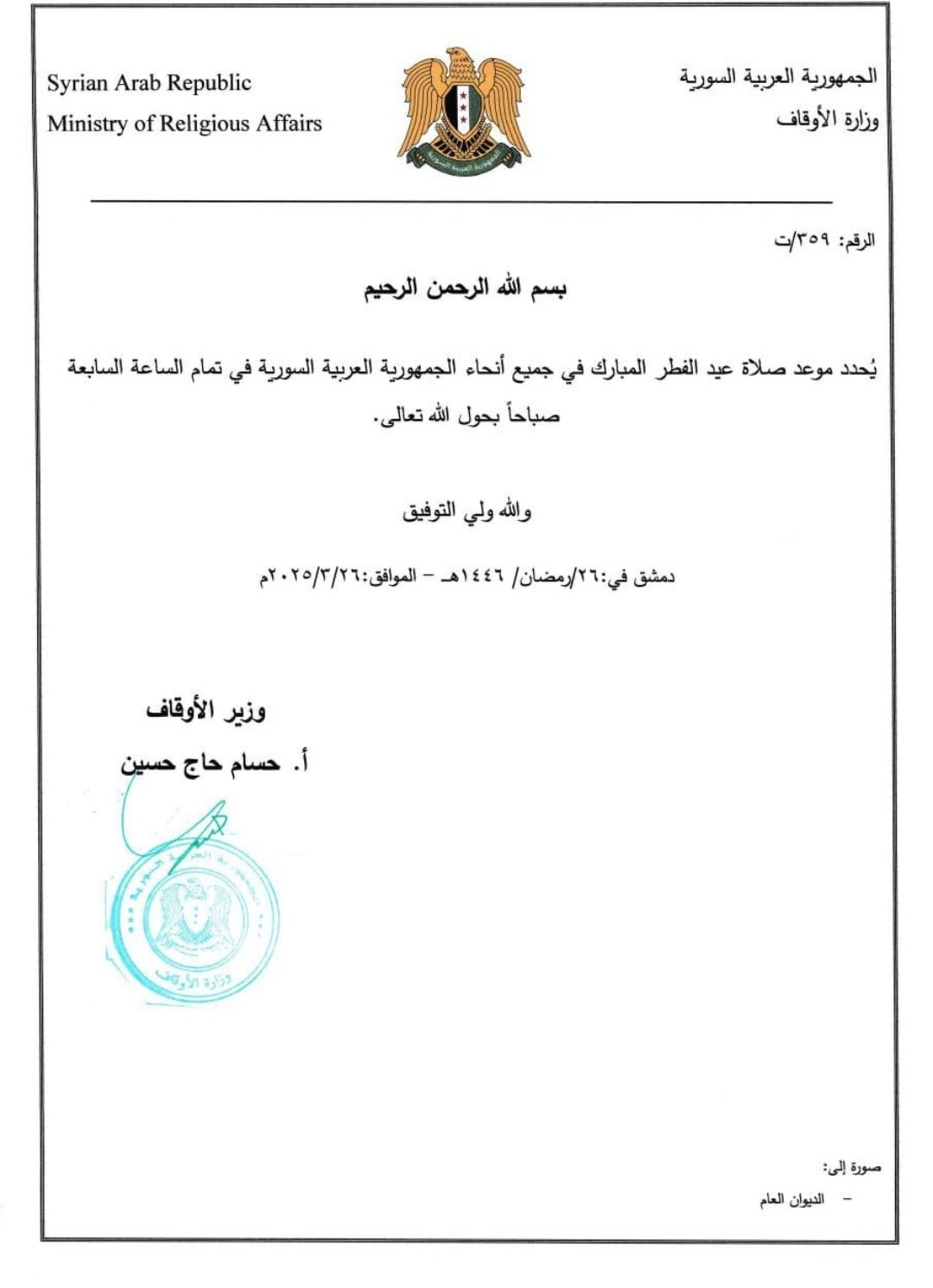 Das syrische Ministerium für Awqaf legt den Termin für das Gebet zum Eid al-Fitr fest.