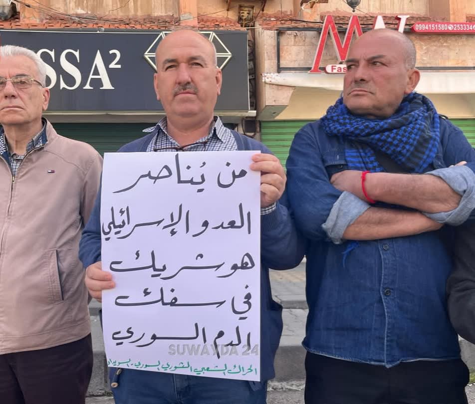 Suwaïda : Rassemblement de solidarité dénonçant le bombardement "israélien" sur Daraa.