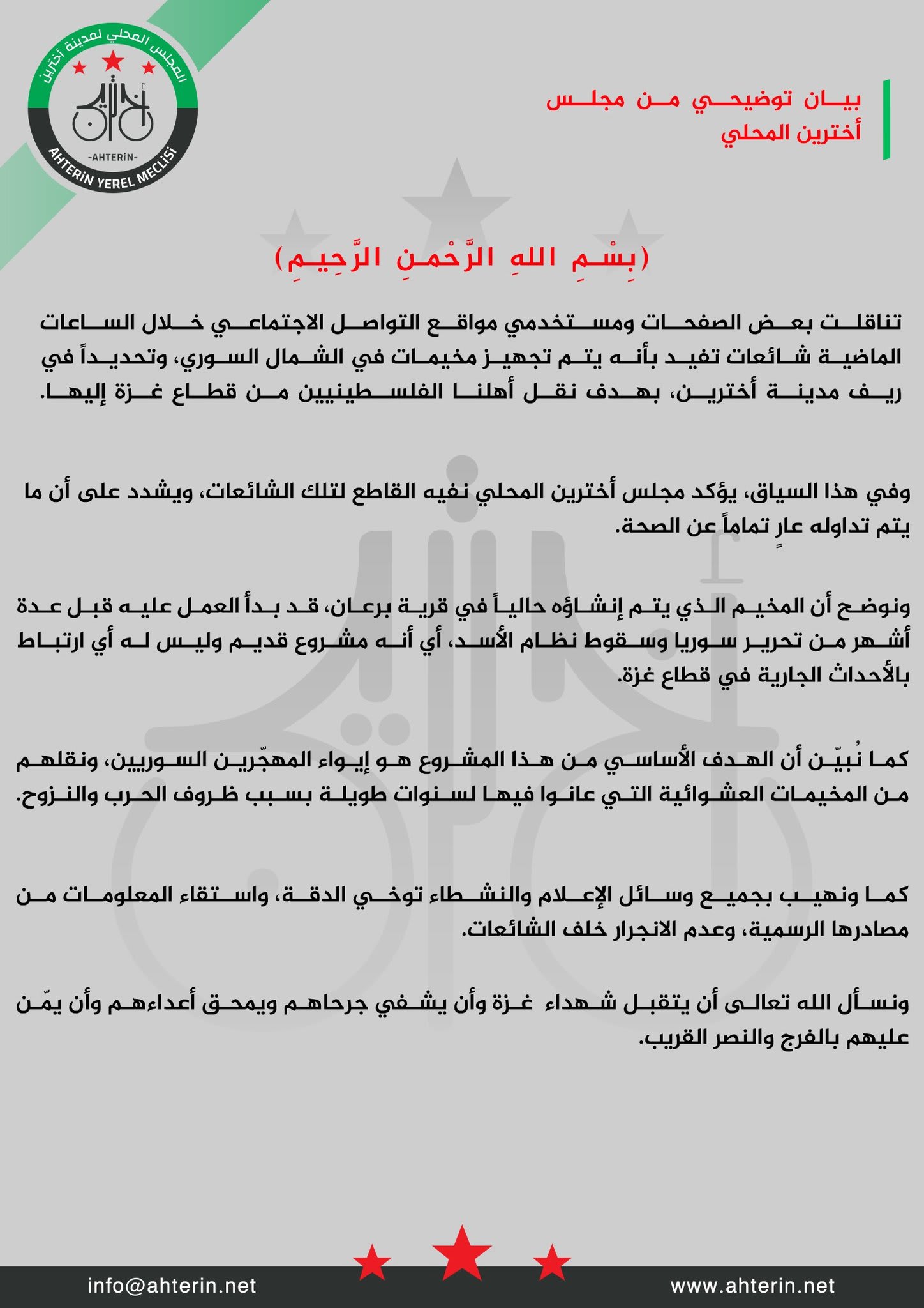هل المخيمات في ريف حلب تبنى لاستقبال مهجّرين من قطاع غزة؟ مالحقيقة؟