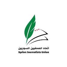 اتحاد الصحفيين السوريين يعلن عن شروط الانتساب الجديدة وآلية التقديم
