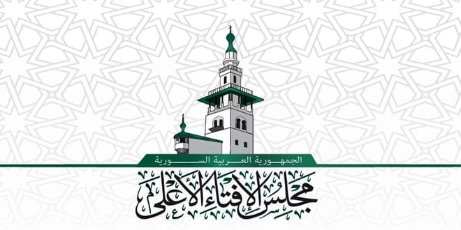 Syrie : Le Conseil supérieur des fatwas émet une fatwa interdisant la vengeance personnelle et soulignant la récupération des droits par le biais de la justice.
