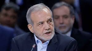 بزشكيان: پاسخ ايران قوي و موثر خواهد بود و دشمن را به پشيماني از احمقانهاش متقاعد خواهد كرد.