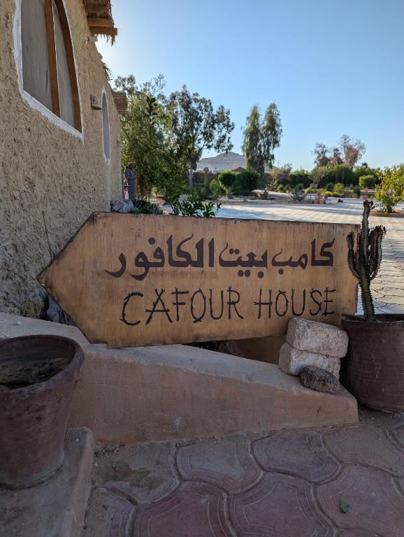 بيت الكافور — 16