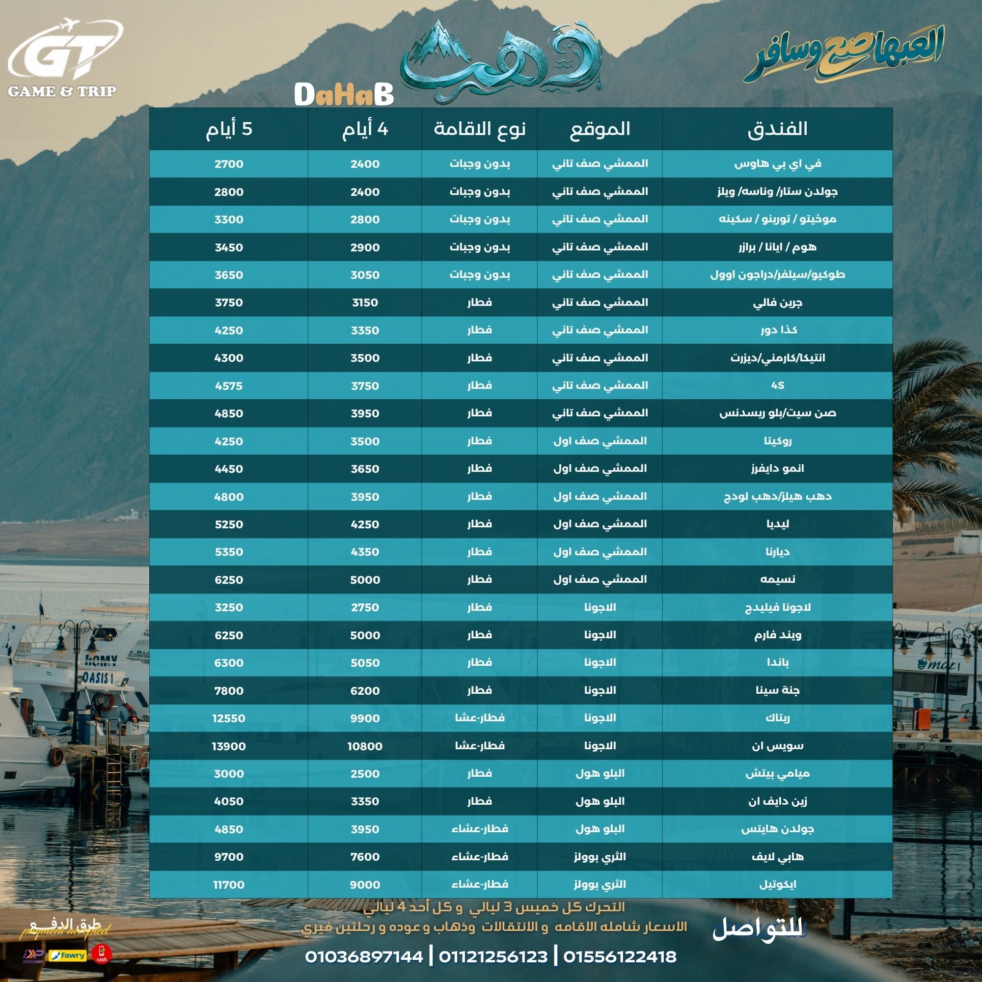 أسعار الرحلات 1