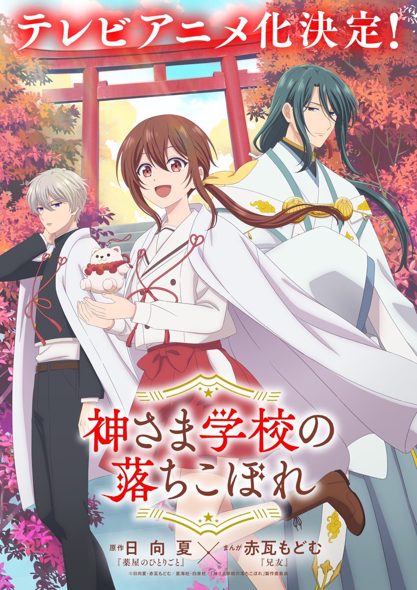 kamisama_gakkou.jpg