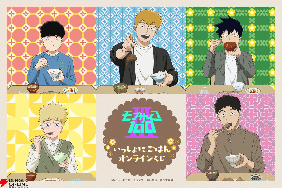 mob_psycho_kuji.jpg