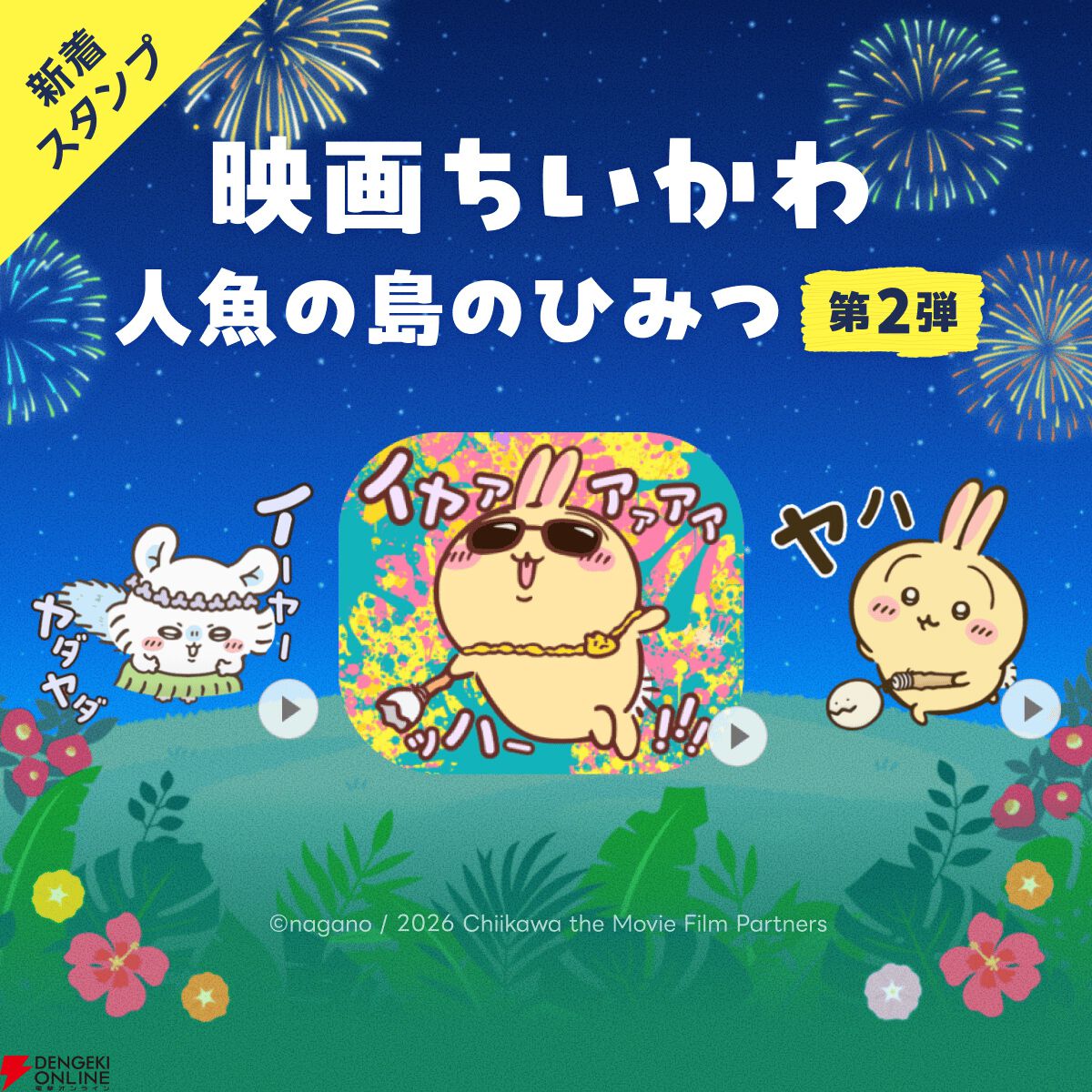 chiikawa_line_stamp.jpg