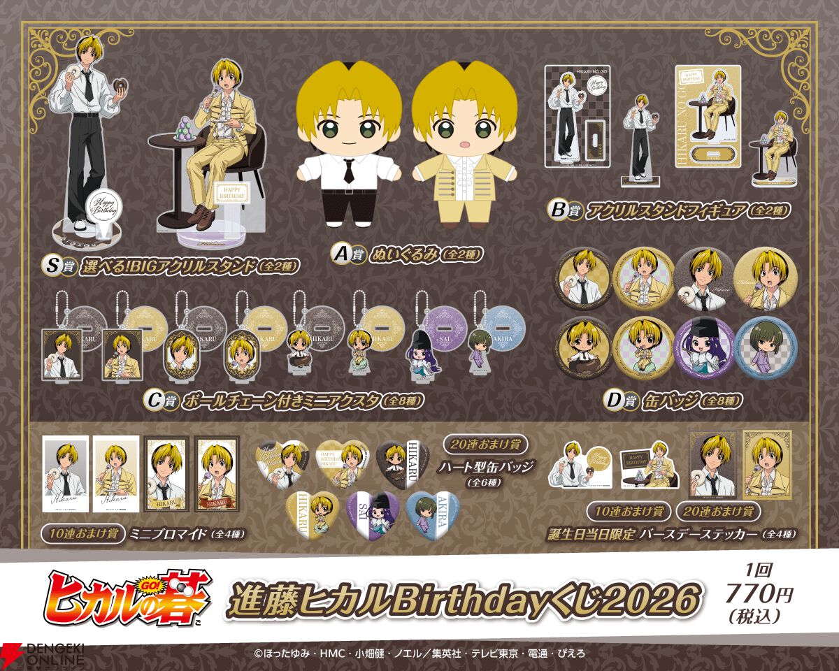 hikaru_no_go_kuji.jpg