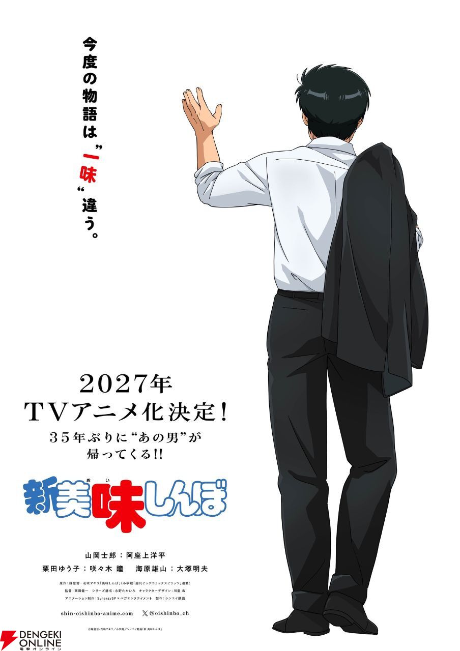 shin_oishinbo_teaser.jpg