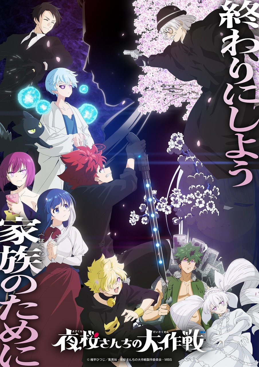 yozakura_family_s2p2.jpg