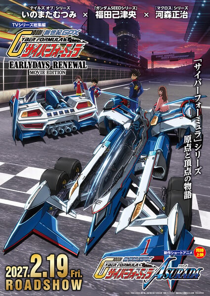 cyber_formula_asurada.jpg