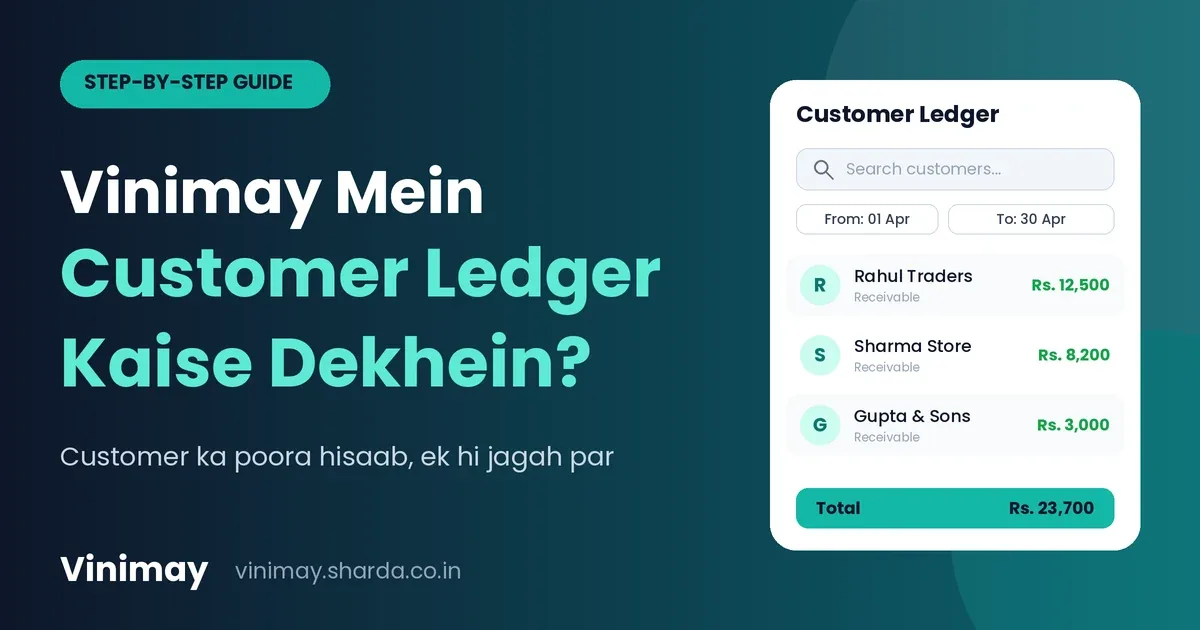 Vinimay Mein Customer Ledger Kaise Dekhein (Step-by-Step-Guide)