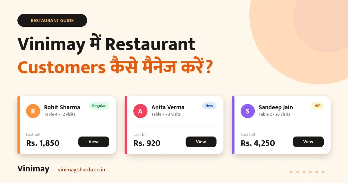 Vinimay में Restaurant Customers कैसे मैनेज करें (स्टेप-बाय-स्टेप गाइड)