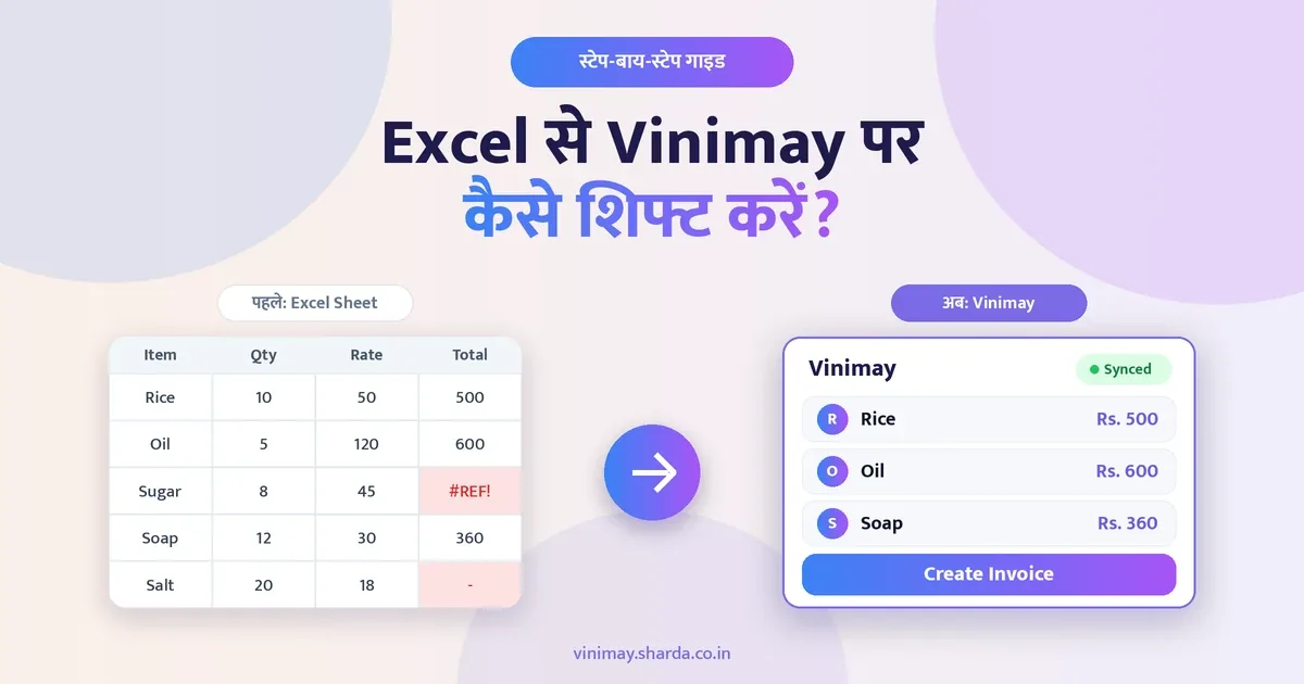 excel-se-vinimay-par-kaise-shift-karein