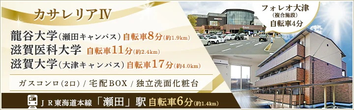 物件_カサレリアⅣ