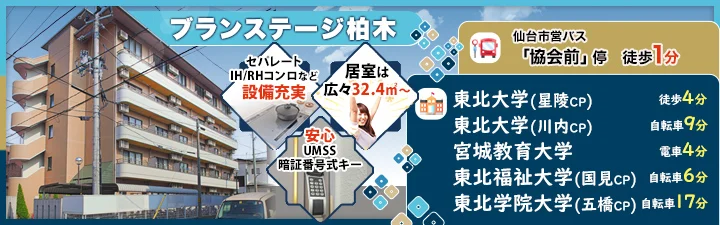 物件_ブランステージ柏木