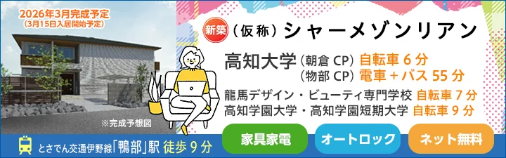 (仮称)シャーメゾンリアン