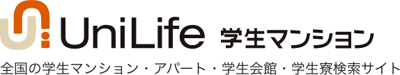 UniLife学生マンション 全国の学生マンション・アパート・学生会館・学生寮検索サイト