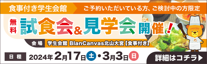 同志社大学（今出川キャンパス）の学生マンション情報｜学生マンション