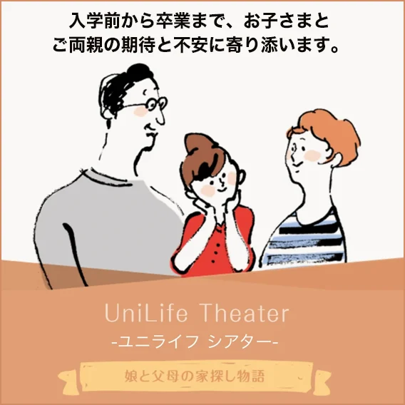 ユニライフシアター