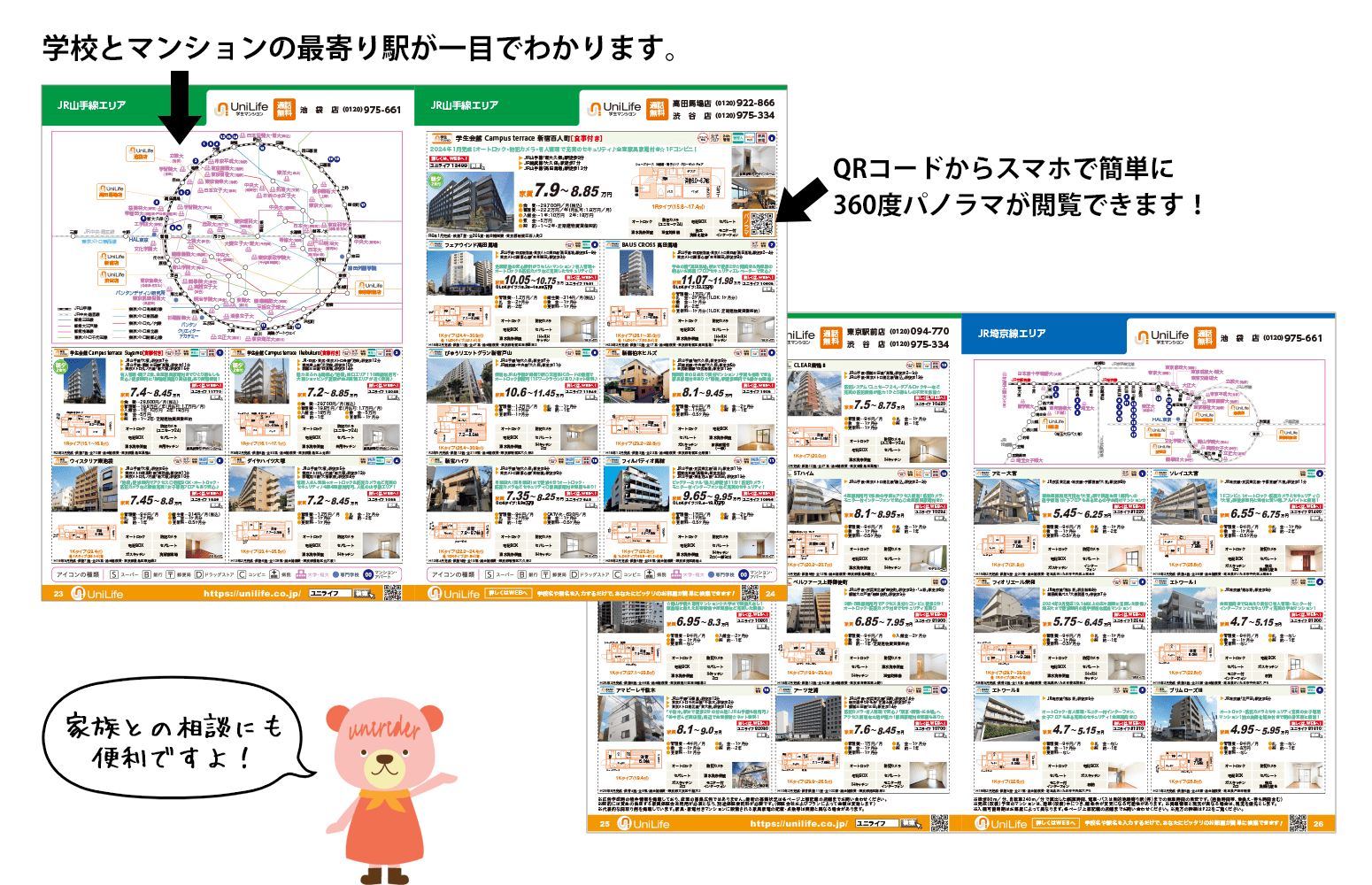 おすすめのマンション資料も同封します