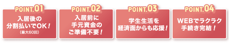 就学サポートプラン特徴1PC