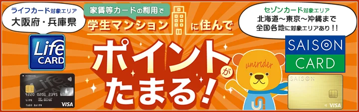 家賃等カード利用でポイントがたまる