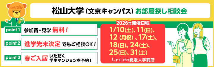 松山大学_相談会